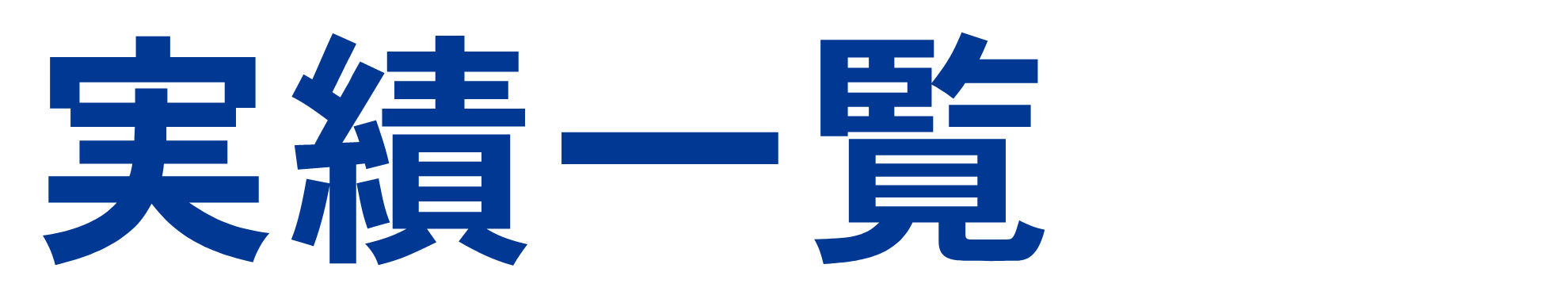 イベント